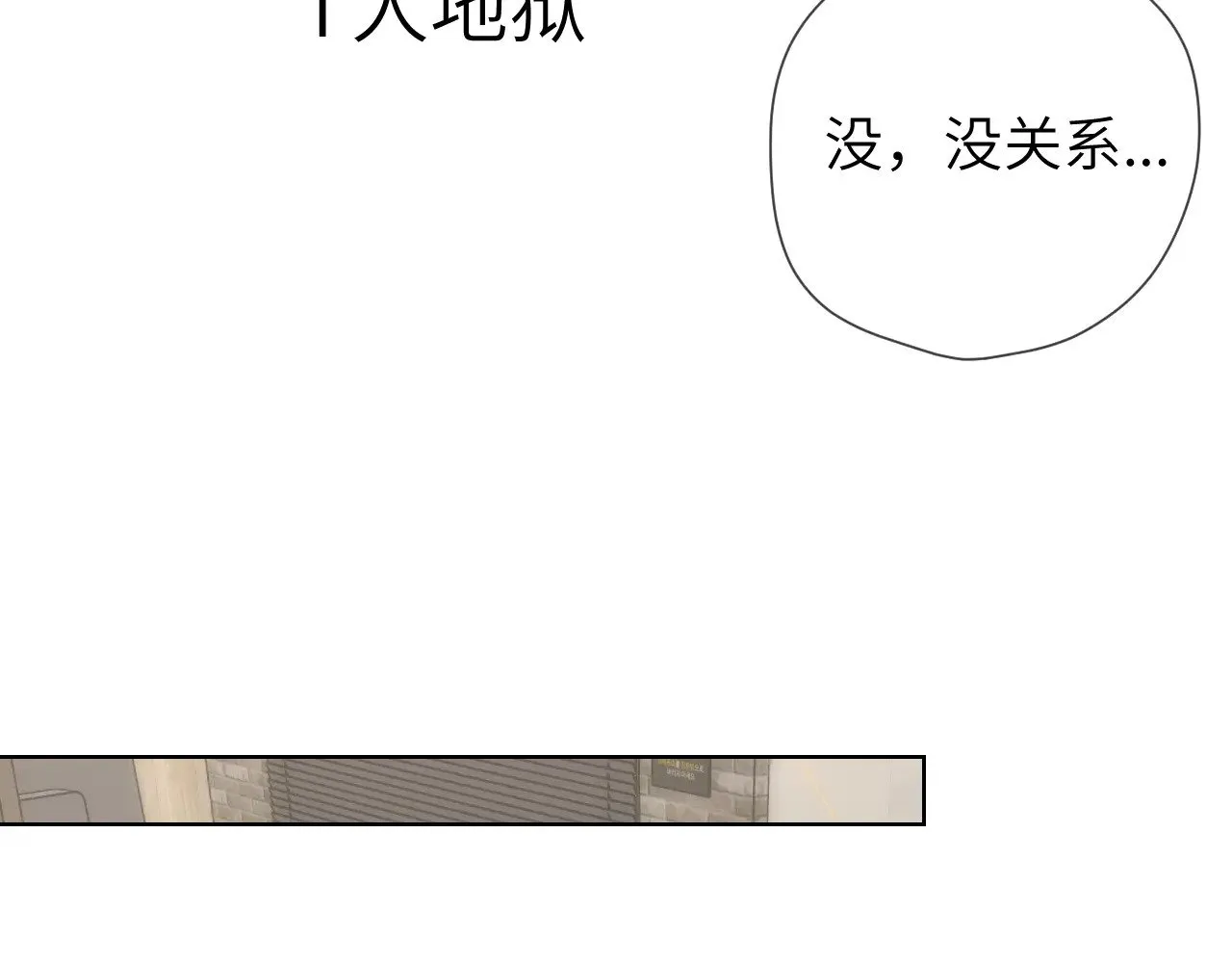 第13话 猛男撒娇 第20页