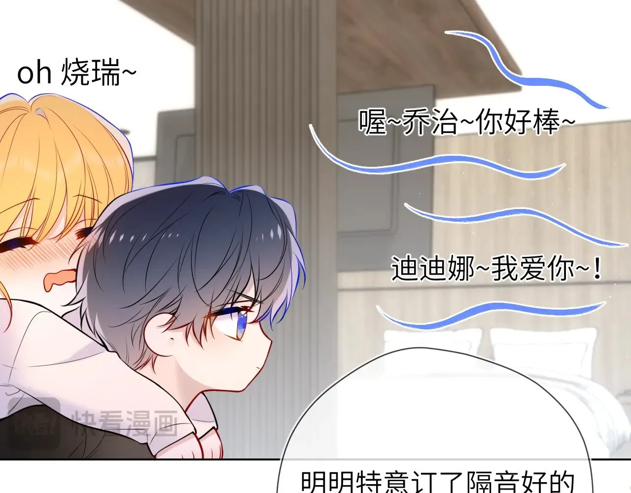 第13话 猛男撒娇 第24页