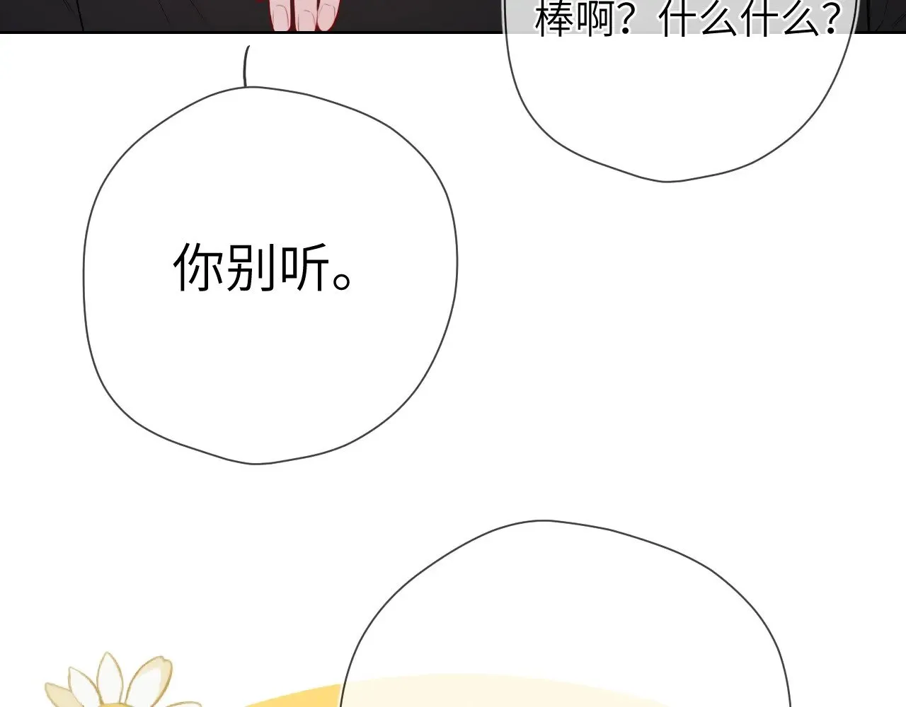 第13话 猛男撒娇 第27页