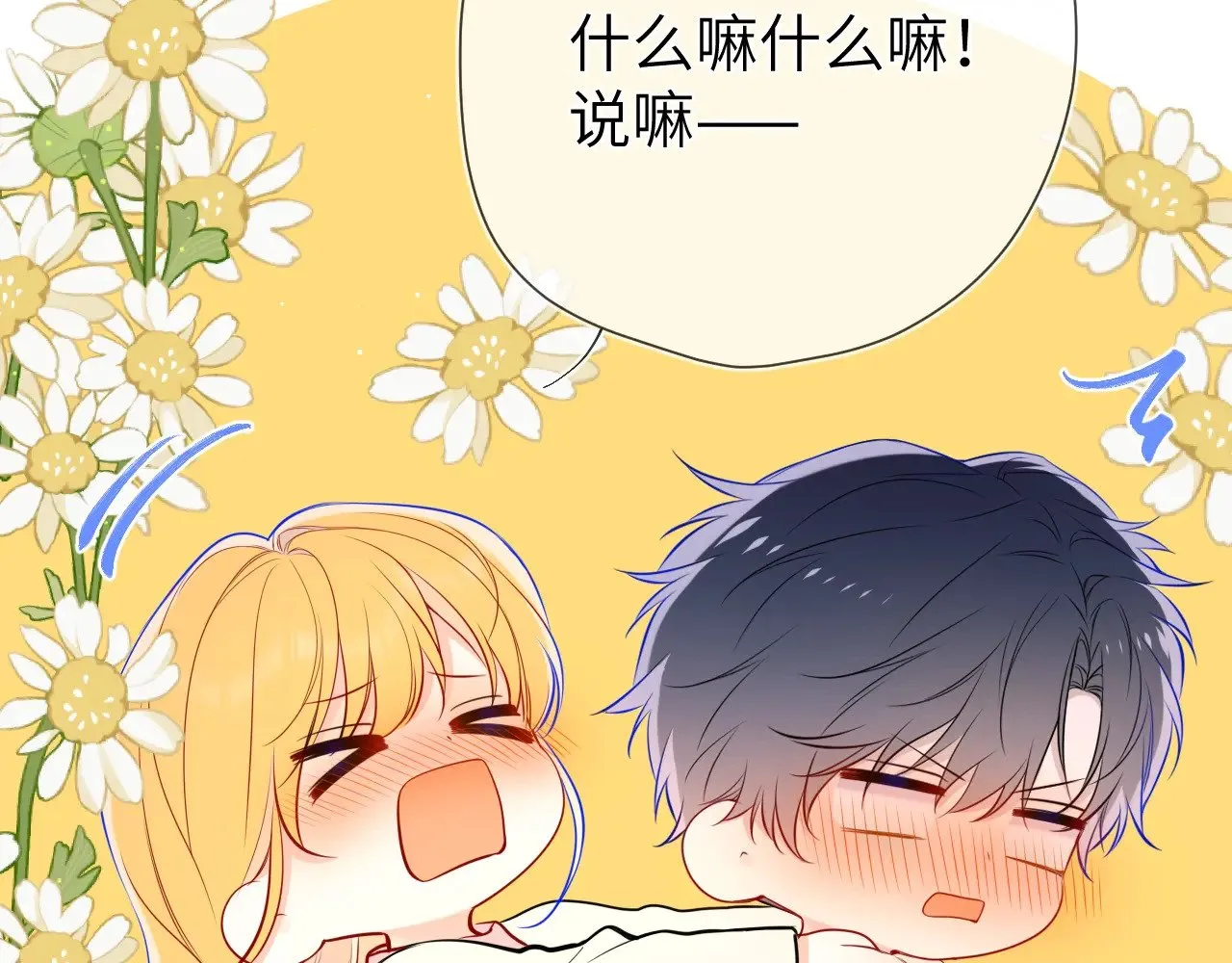 第13话 猛男撒娇 第28页