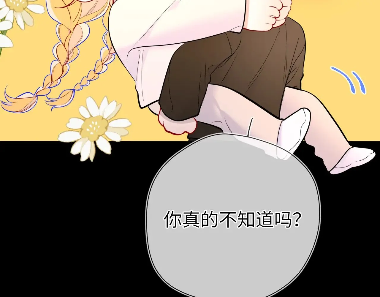 第13话 猛男撒娇 第29页