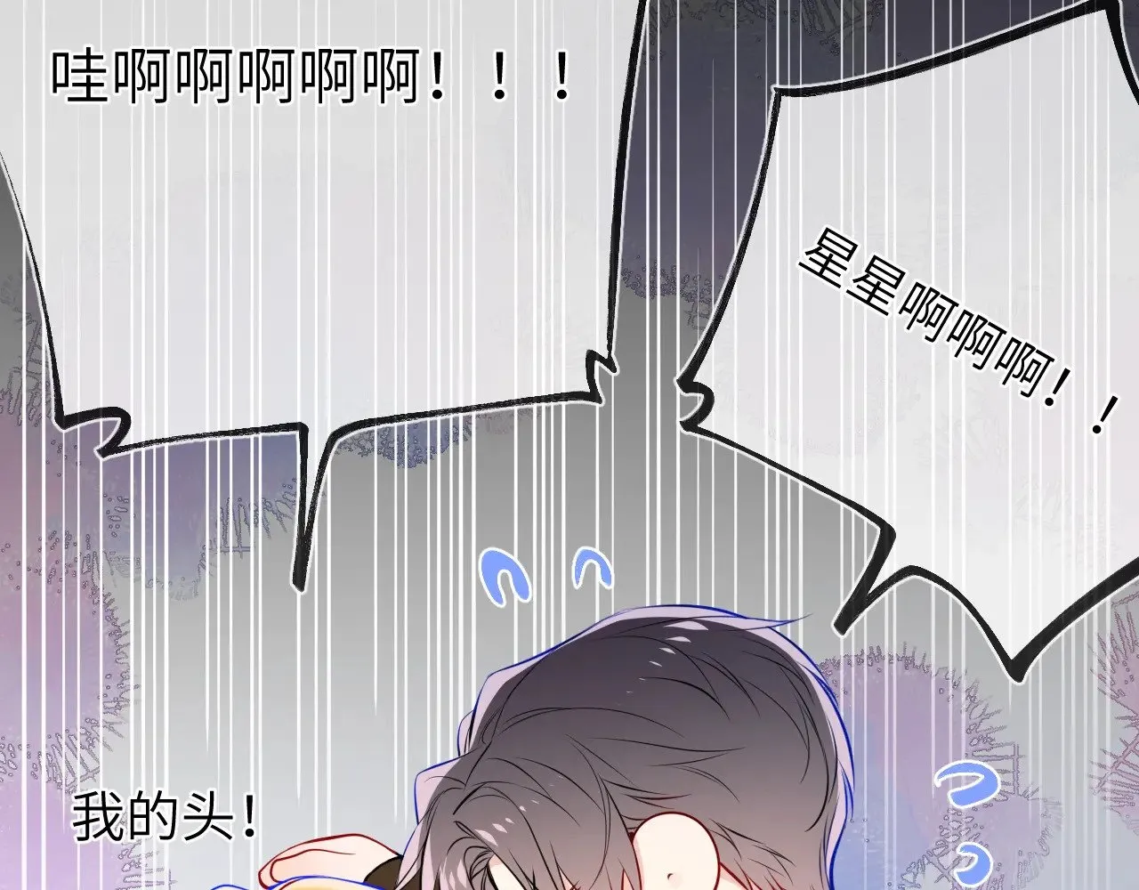 第13话 猛男撒娇 第34页