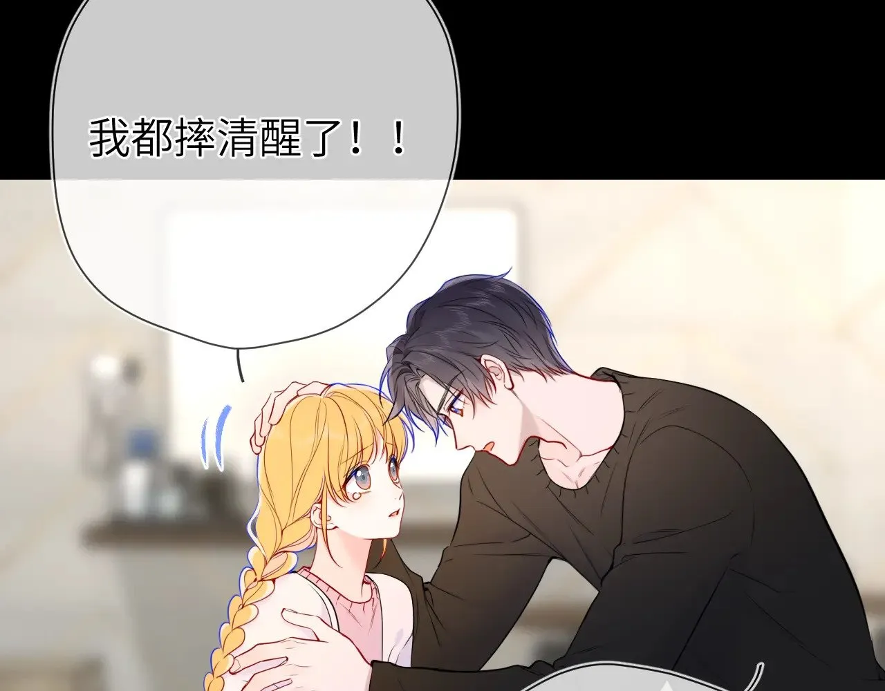 第13话 猛男撒娇 第38页