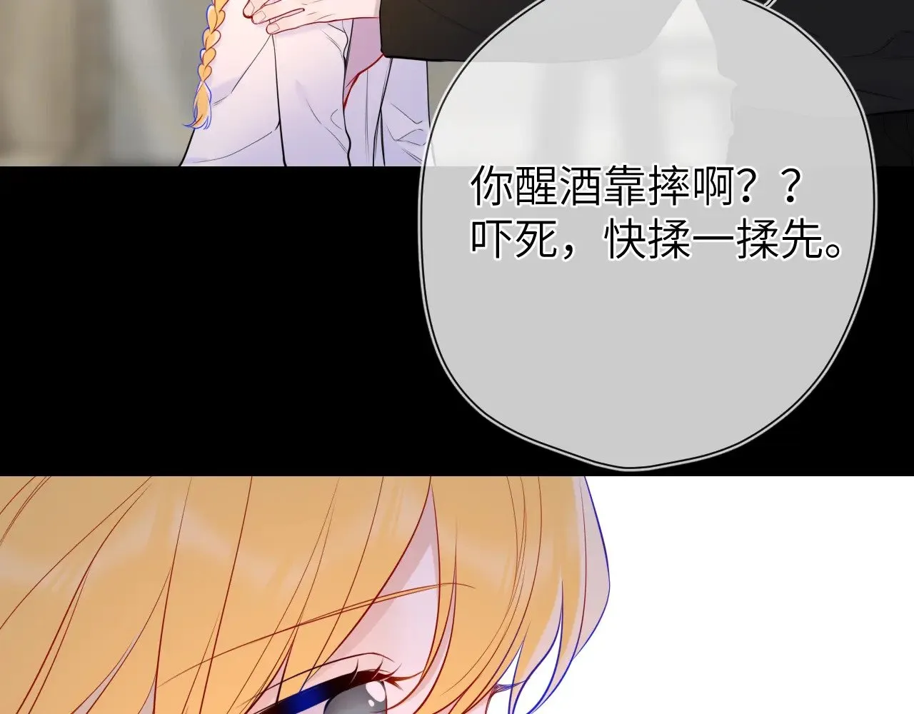 第13话 猛男撒娇 第39页