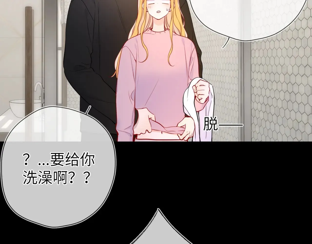 第13话 猛男撒娇 第45页