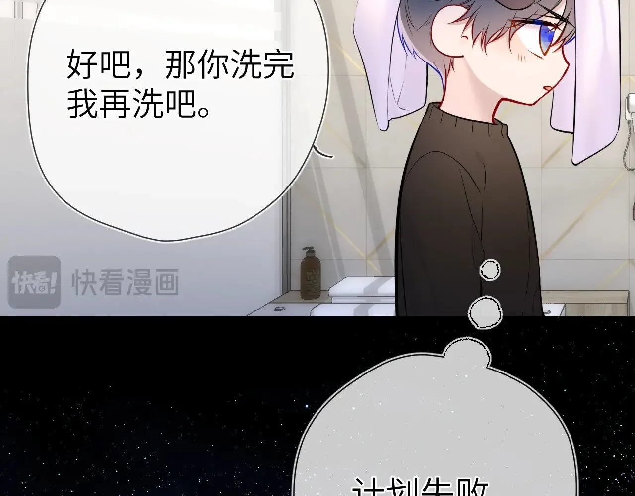 第13话 猛男撒娇 第47页