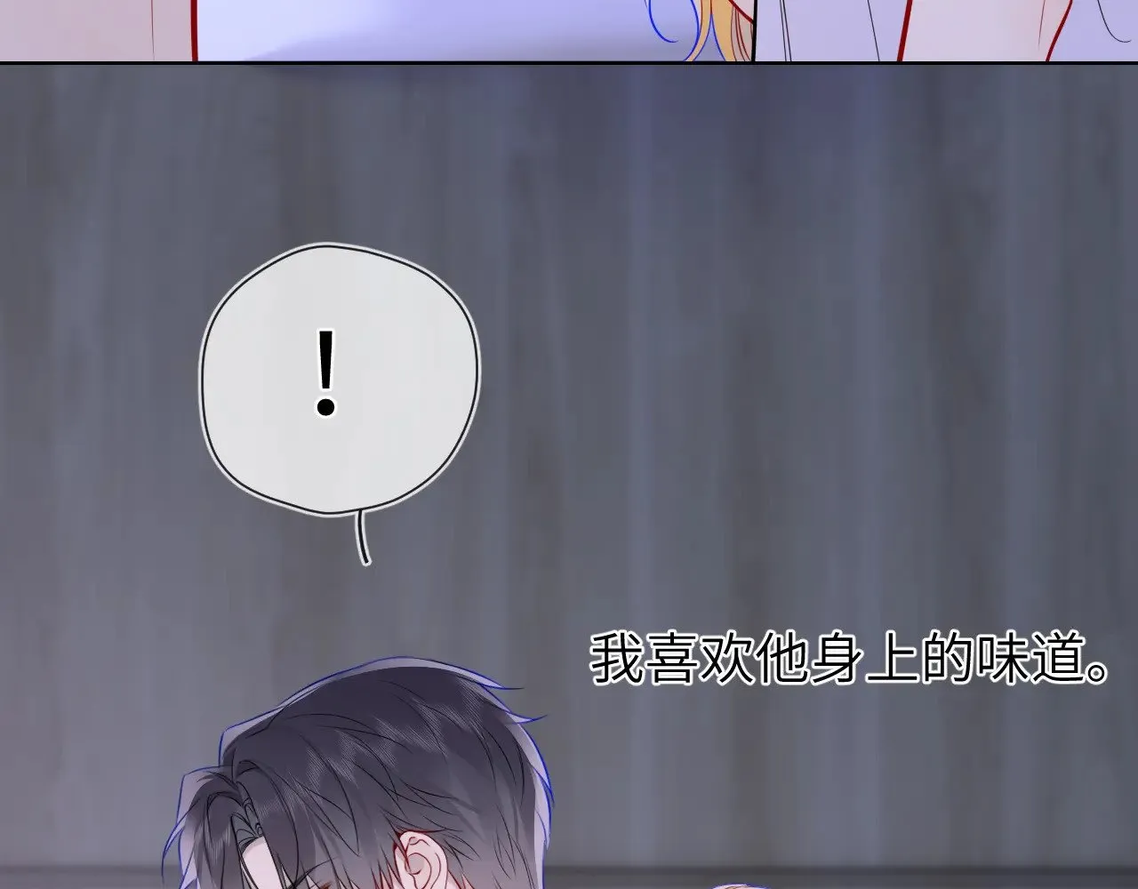 第13话 猛男撒娇 第67页