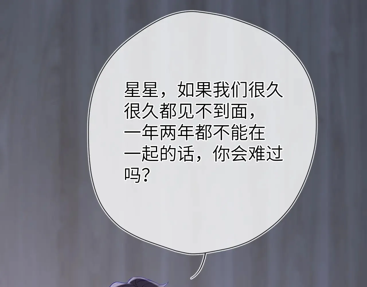 第13话 猛男撒娇 第72页