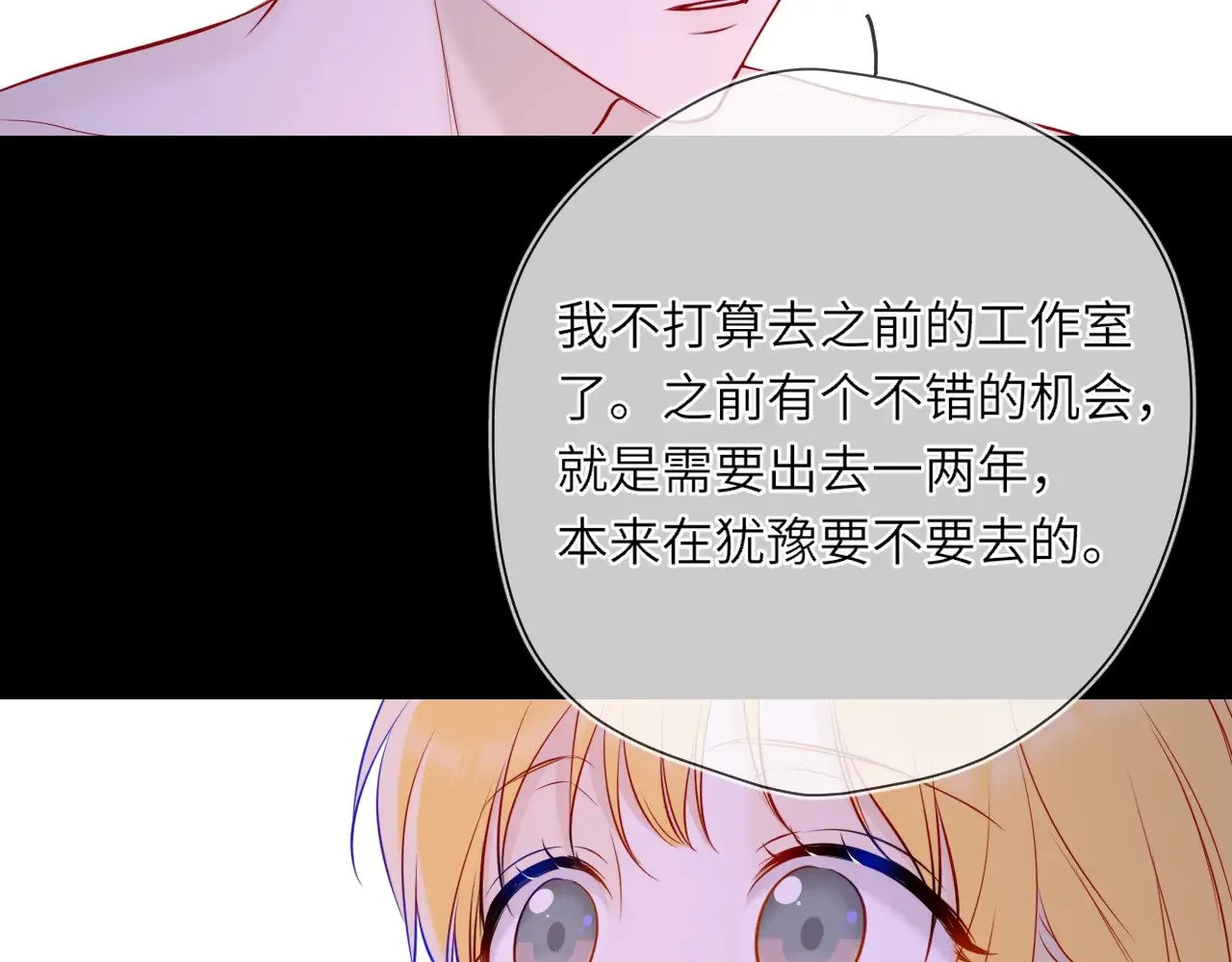 第13话 猛男撒娇 第76页