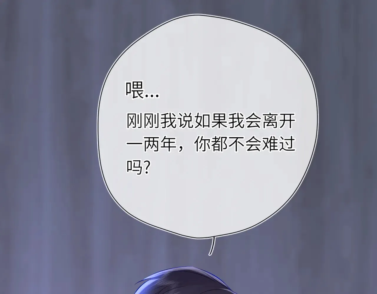 第13话 猛男撒娇 第82页
