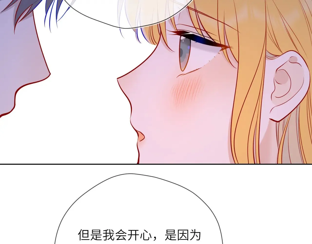 第13话 猛男撒娇 第85页