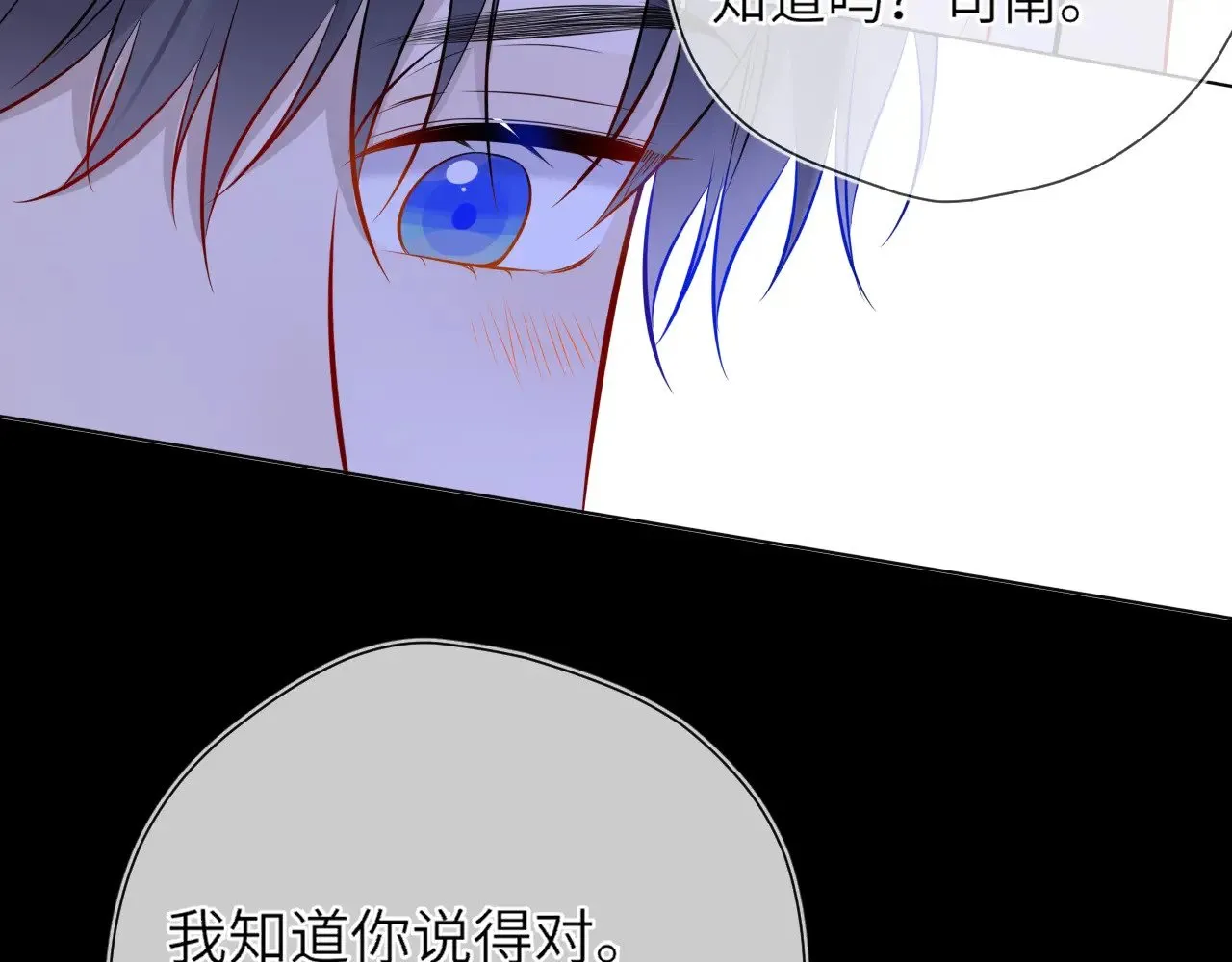 第13话 猛男撒娇 第88页