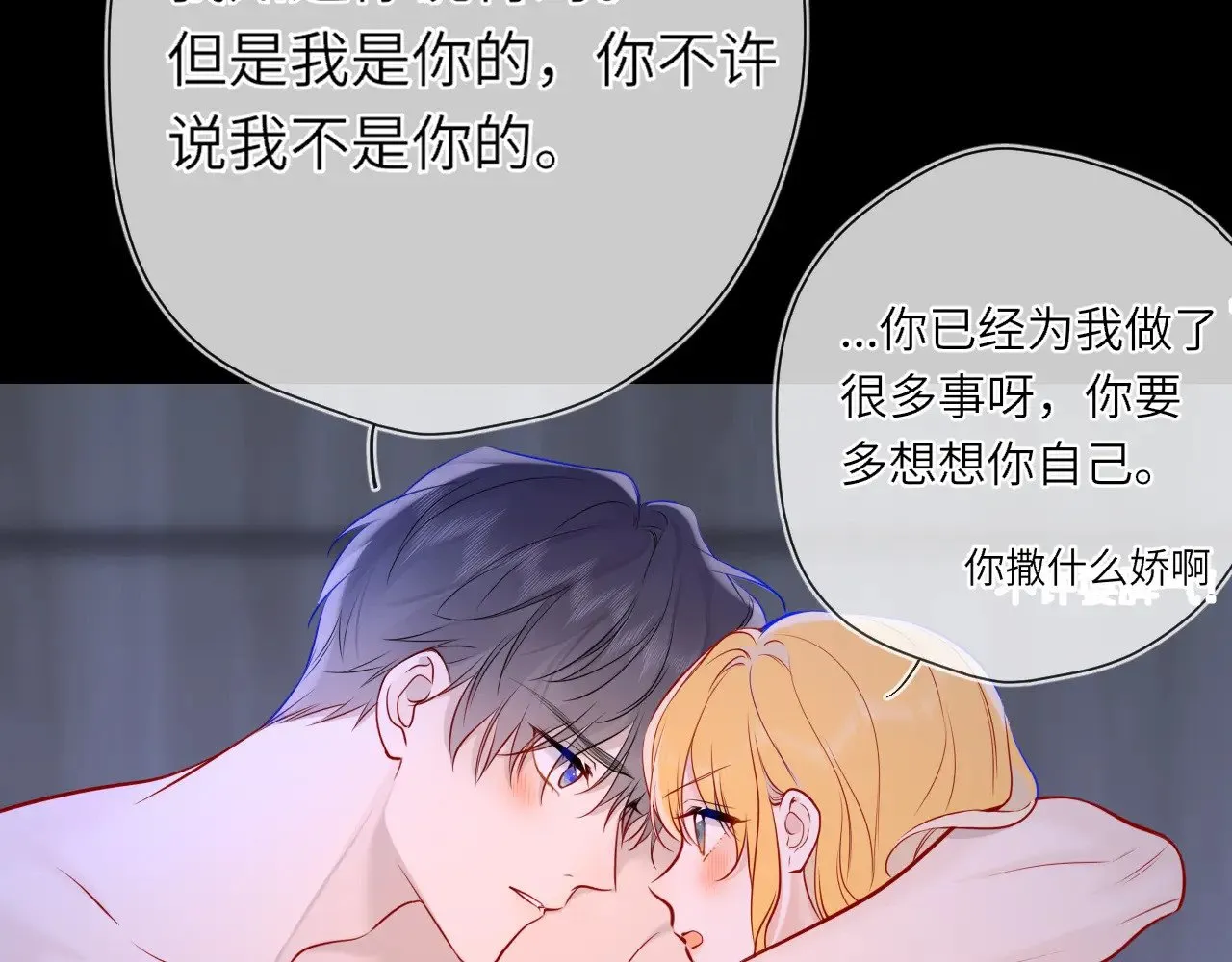 第13话 猛男撒娇 第89页