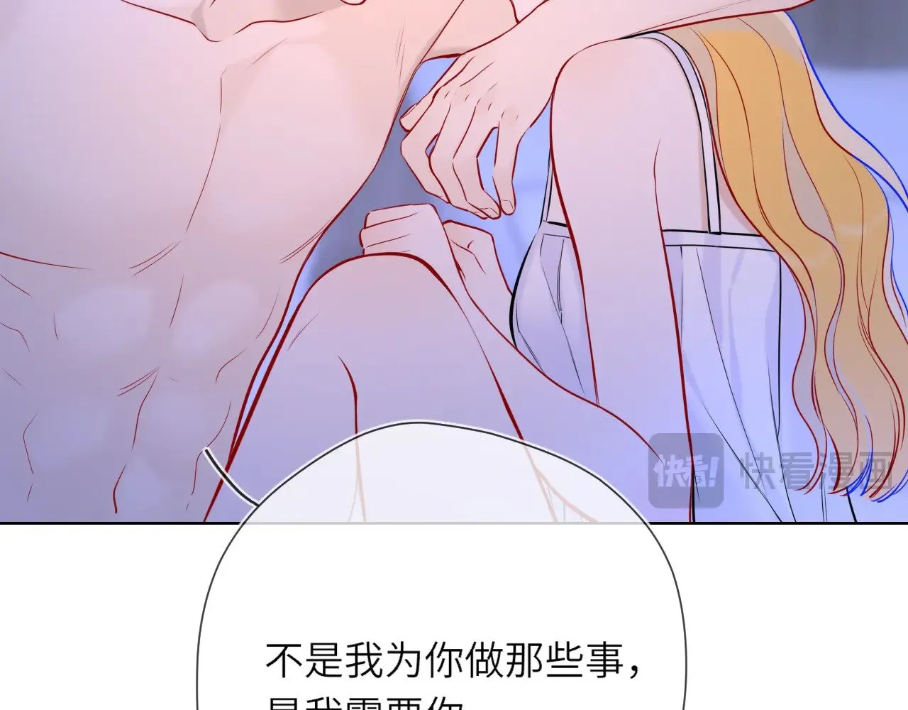 第13话 猛男撒娇 第90页