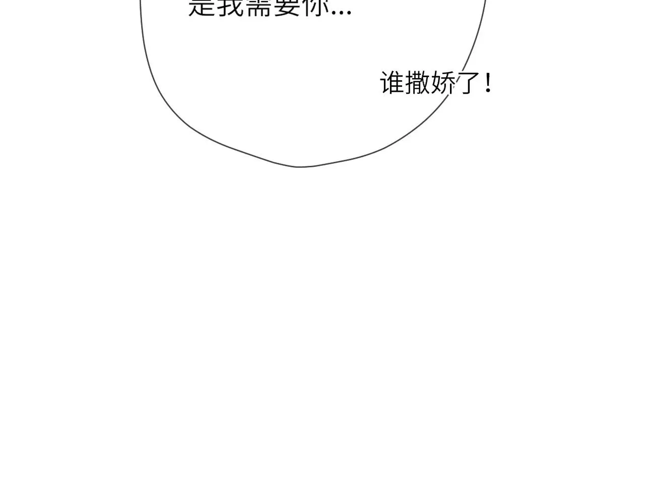 第13话 猛男撒娇 第91页