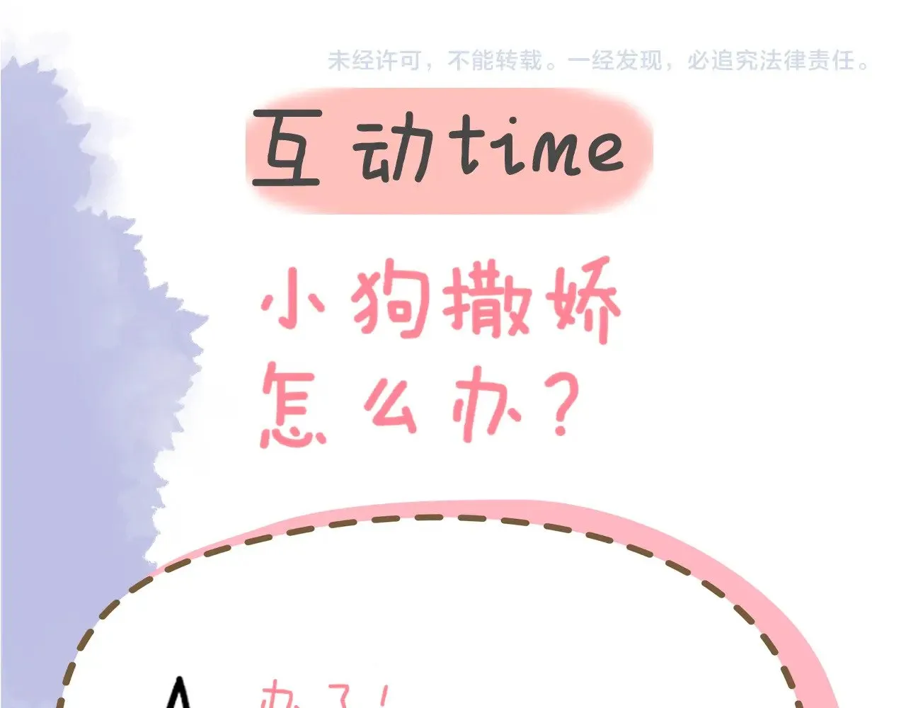第13话 猛男撒娇 第92页