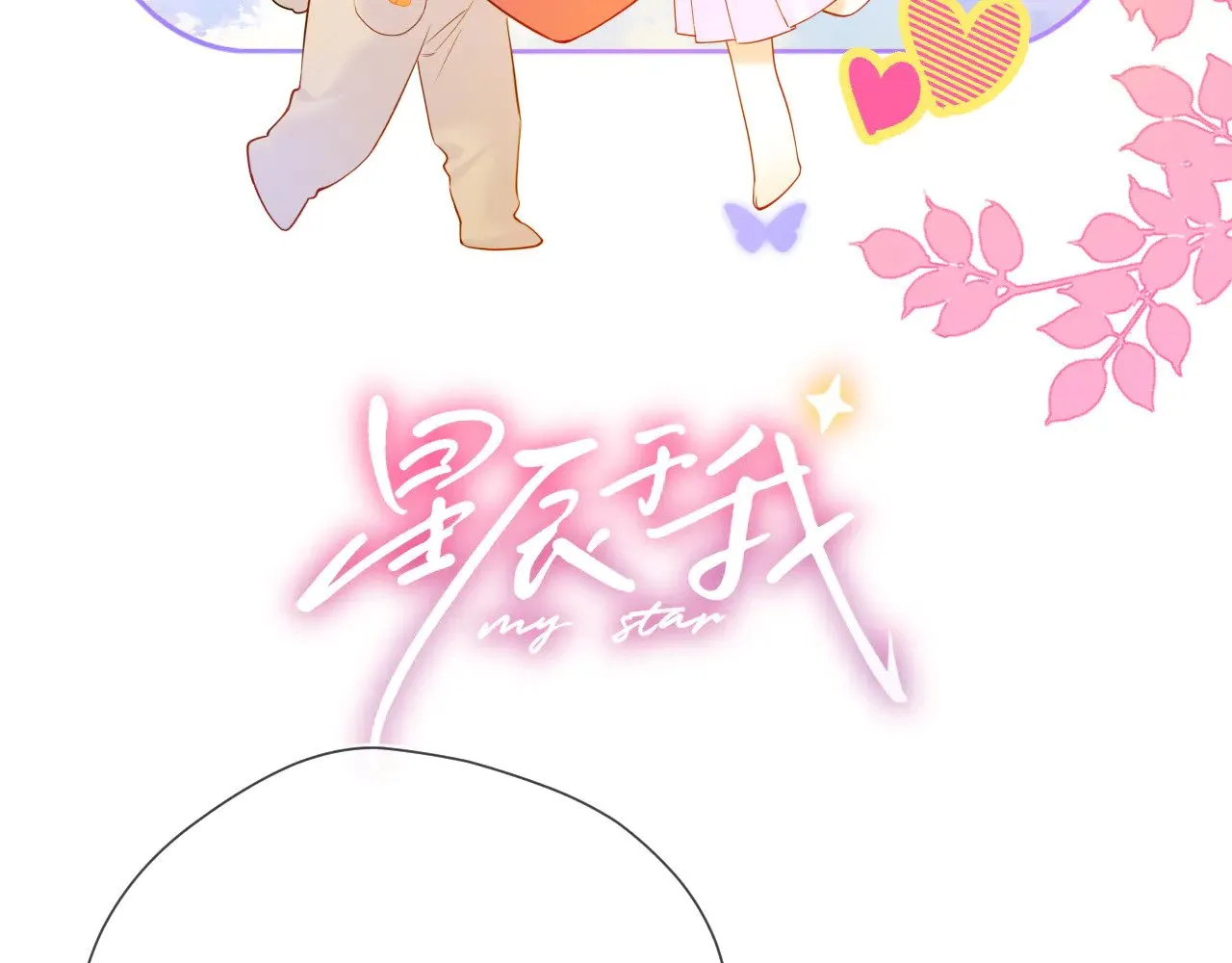第14话 坏男人和坏女人 第3页