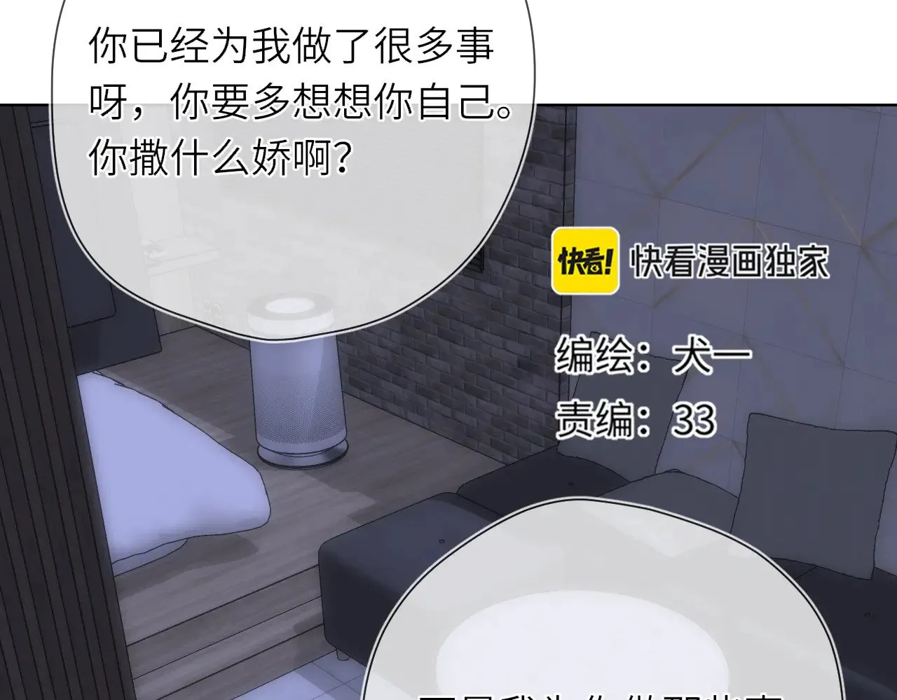 第14话 坏男人和坏女人 第4页