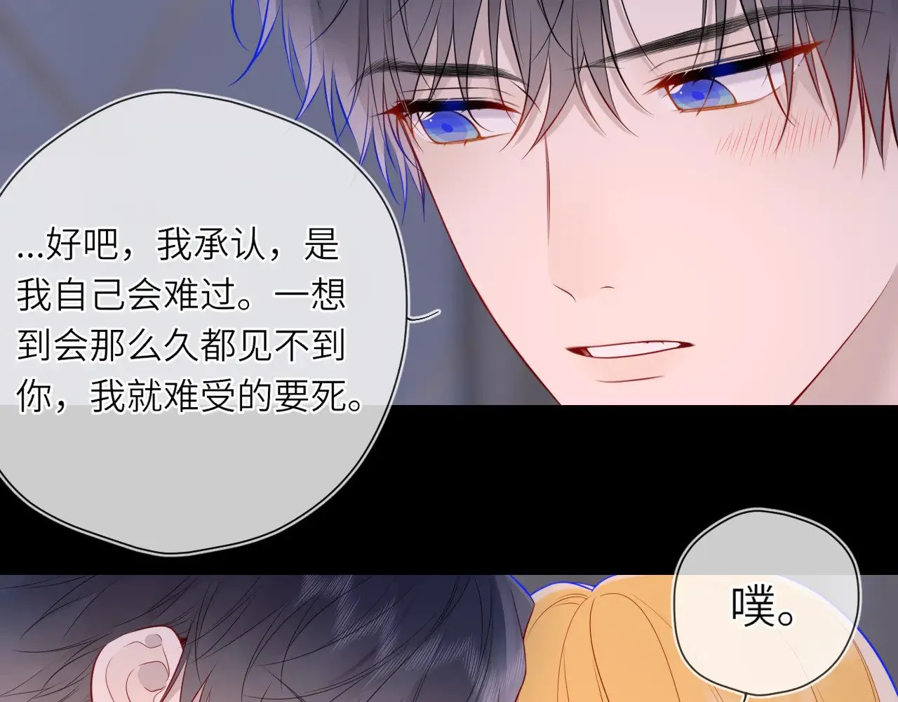 第14话 坏男人和坏女人 第8页