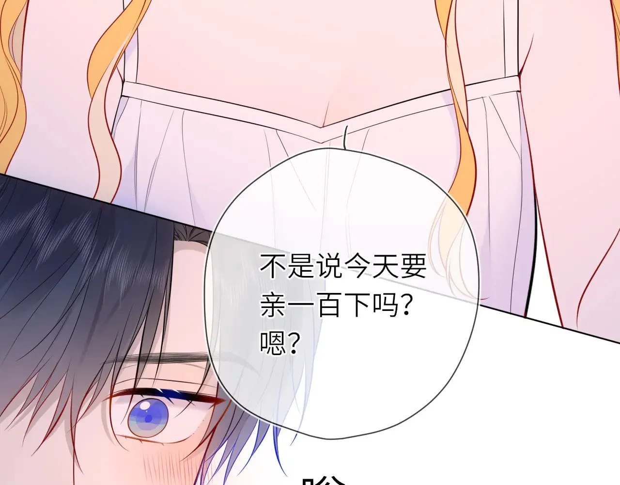 第14话 坏男人和坏女人 第15页