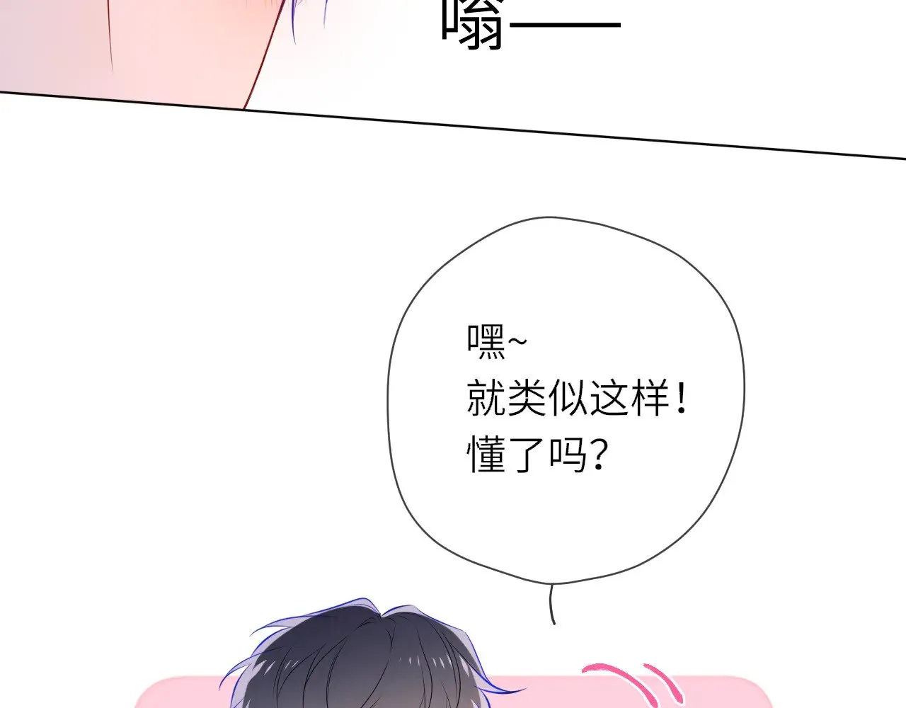 第14话 坏男人和坏女人 第16页