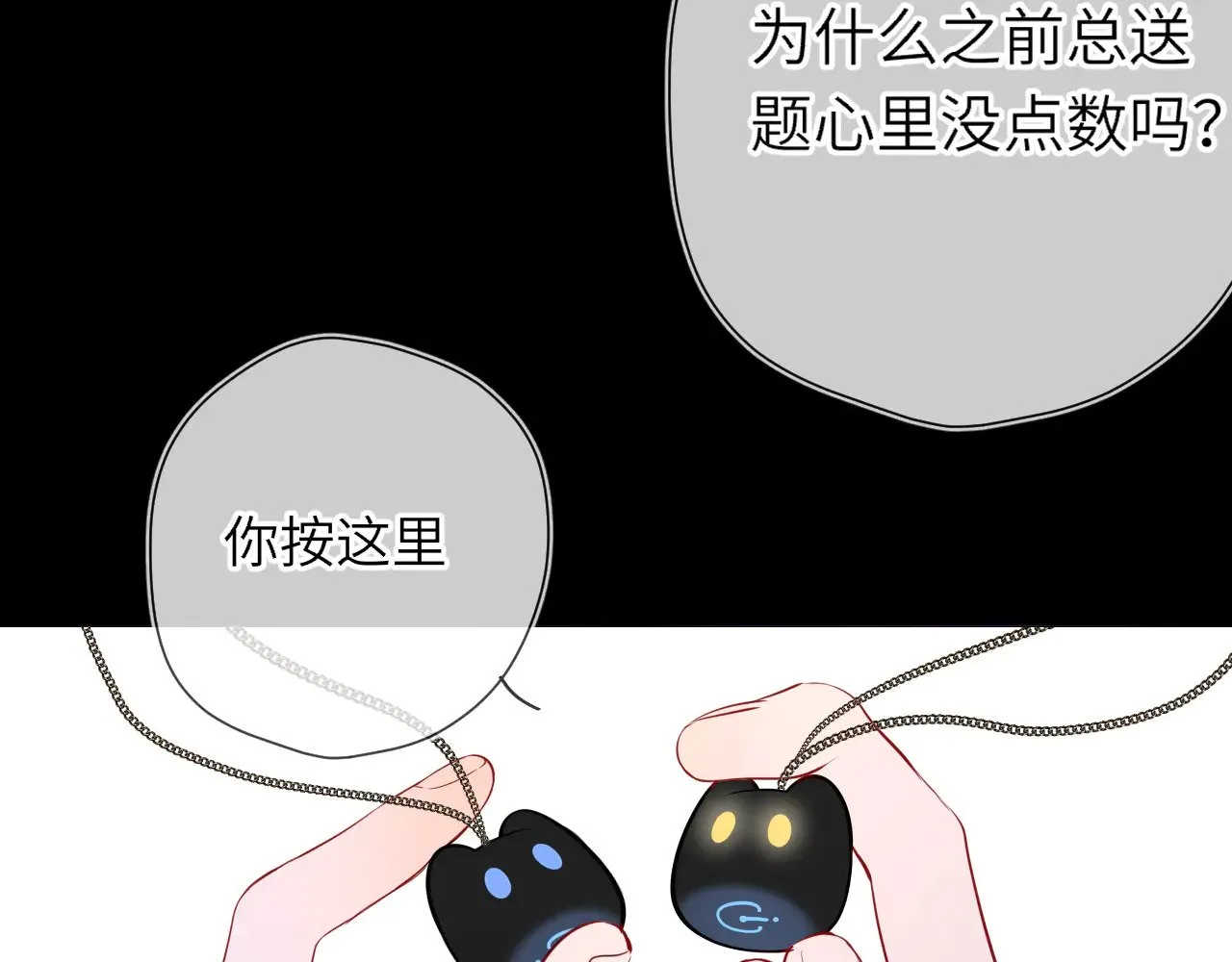 第14话 坏男人和坏女人 第65页