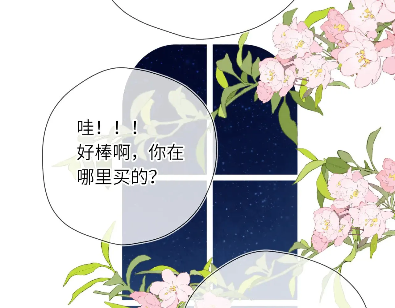 第14话 坏男人和坏女人 第69页