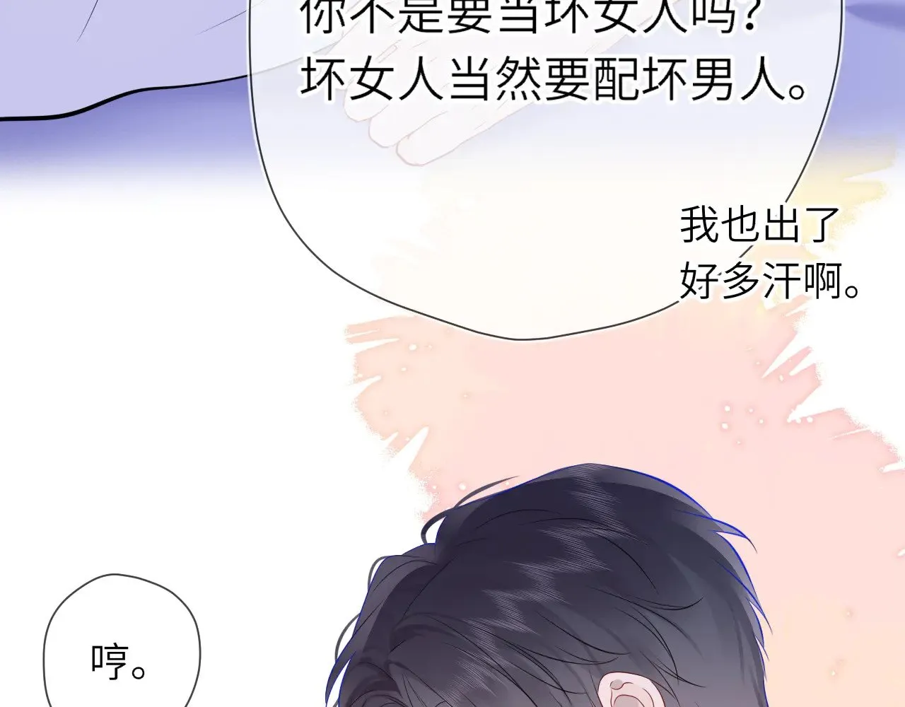 第14话 坏男人和坏女人 第81页