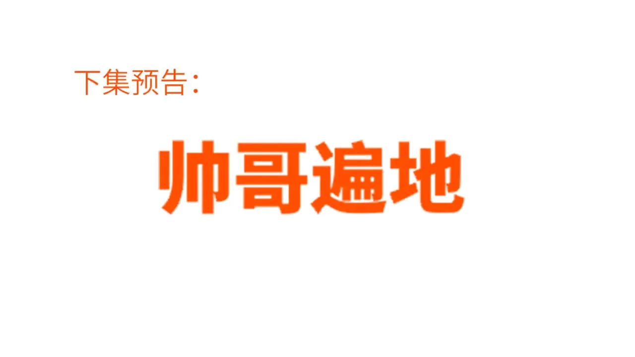 第14话 坏男人和坏女人 第86页
