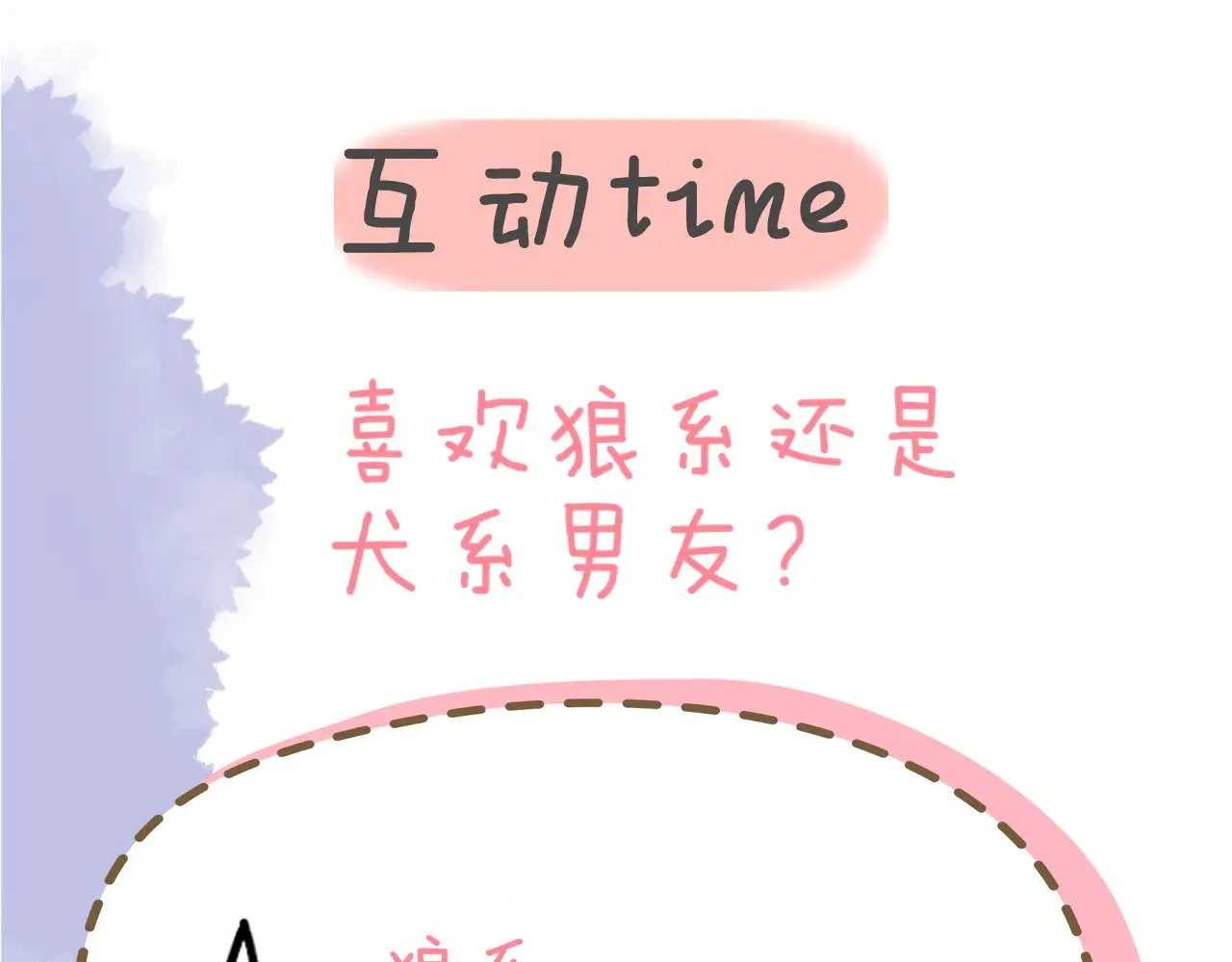 第14话 坏男人和坏女人 第87页