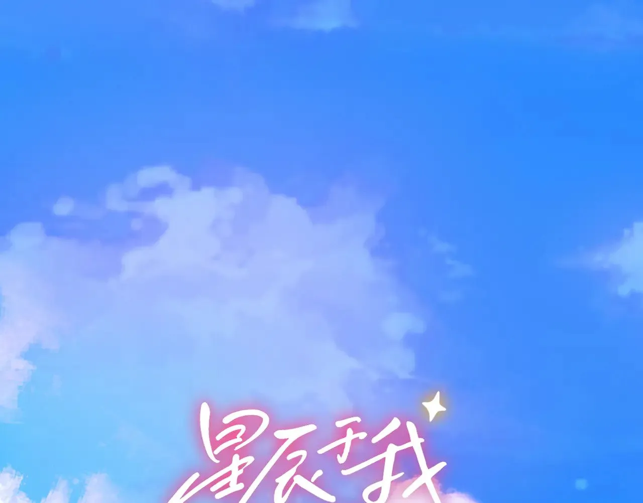 第15话 翘屁嫩狗 第1页