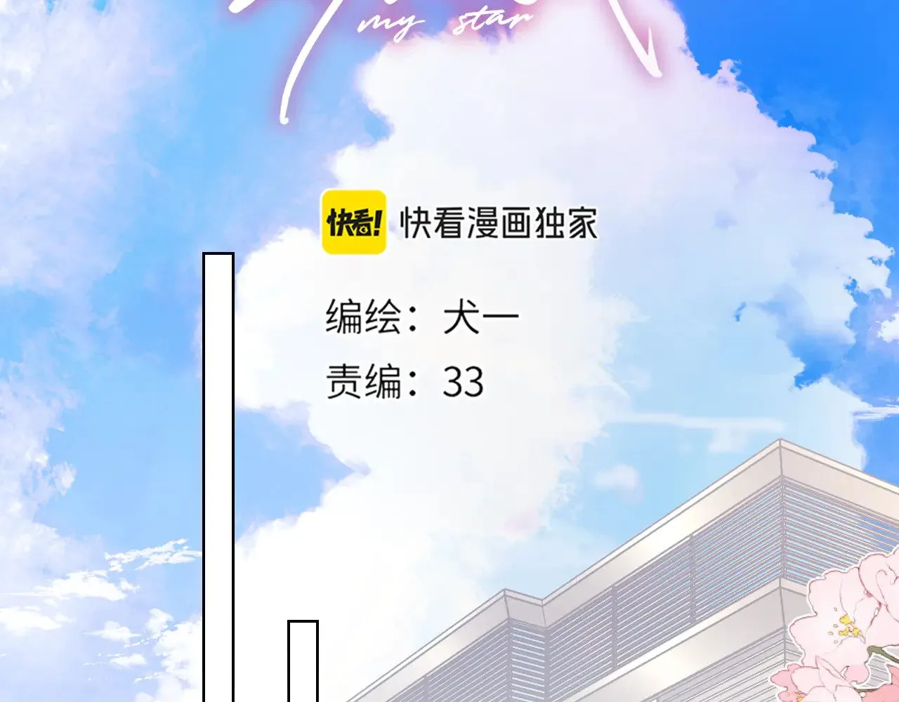 第15话 翘屁嫩狗 第2页