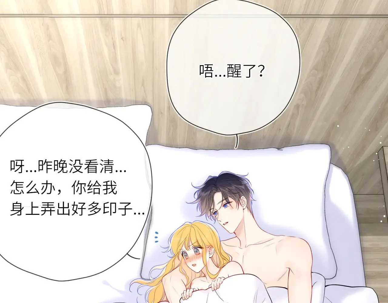 第15话 翘屁嫩狗 第7页