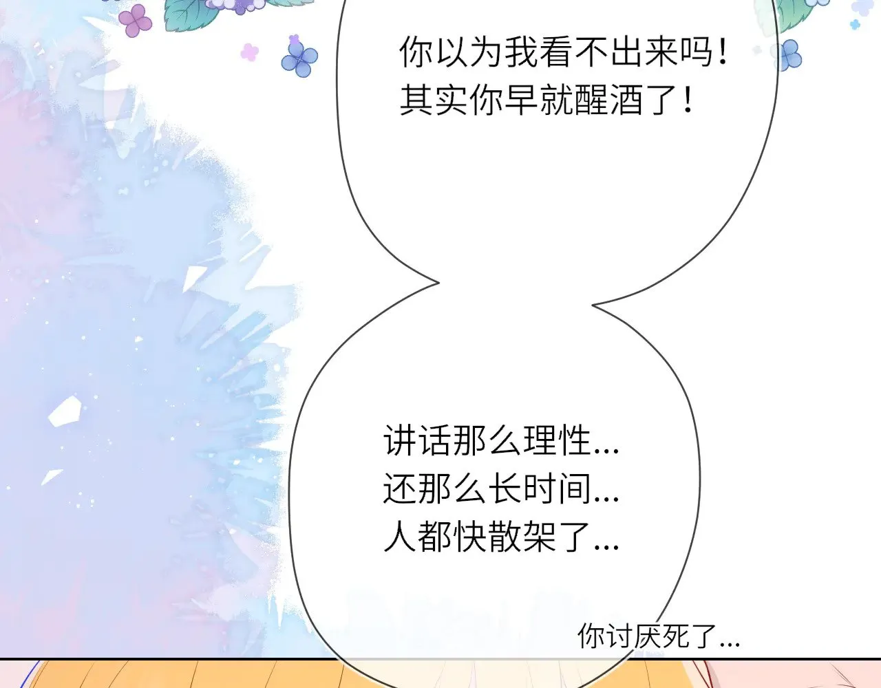 第15话 翘屁嫩狗 第10页