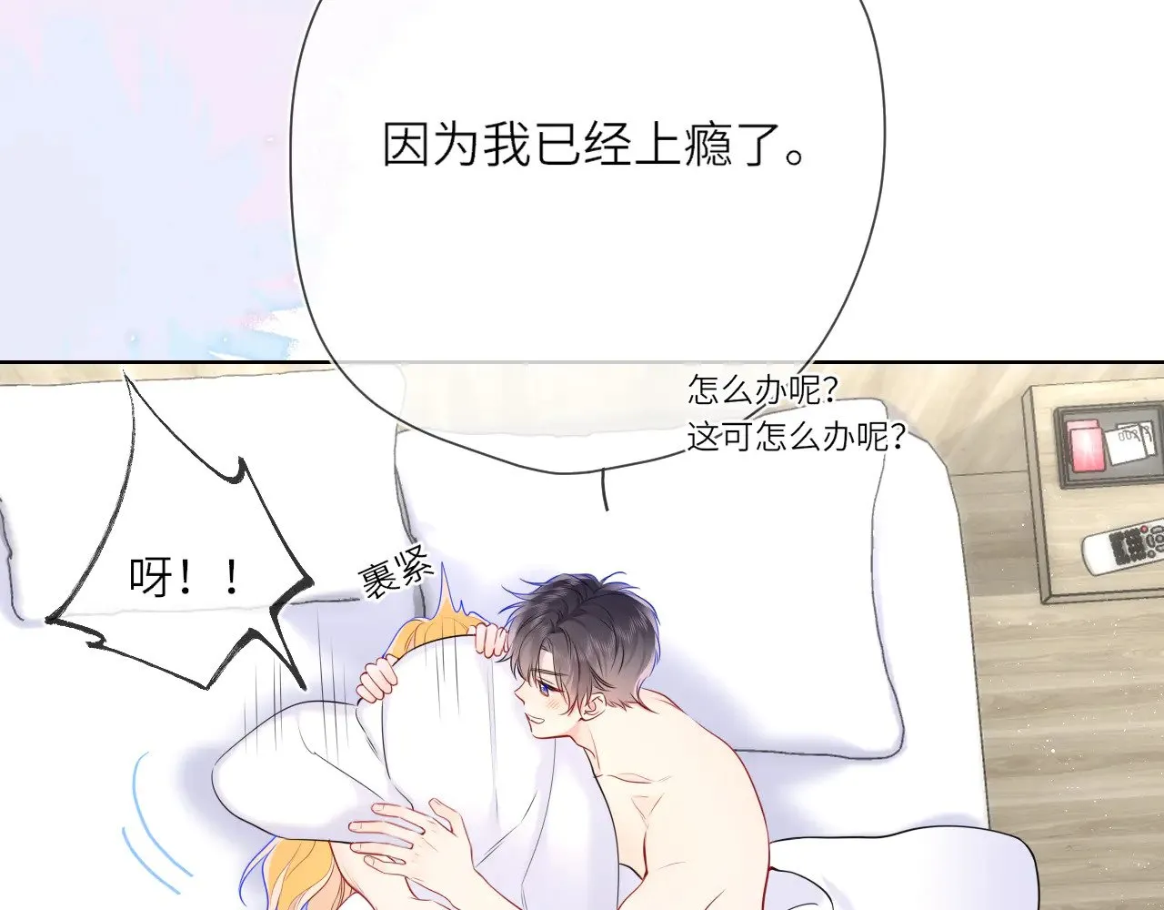 第15话 翘屁嫩狗 第19页