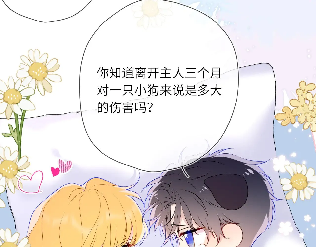第15话 翘屁嫩狗 第26页