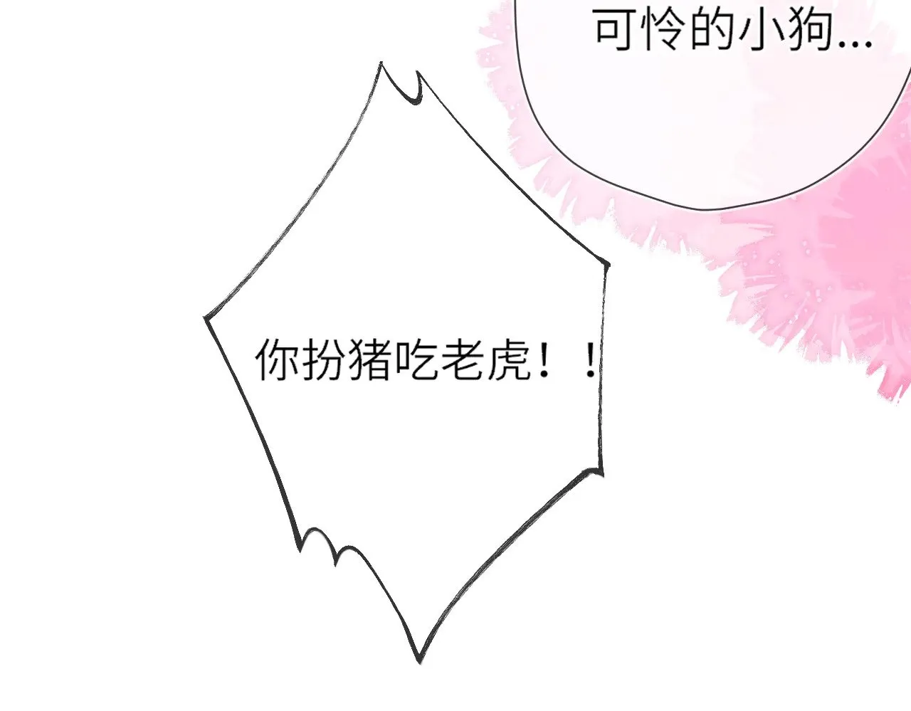 第15话 翘屁嫩狗 第30页