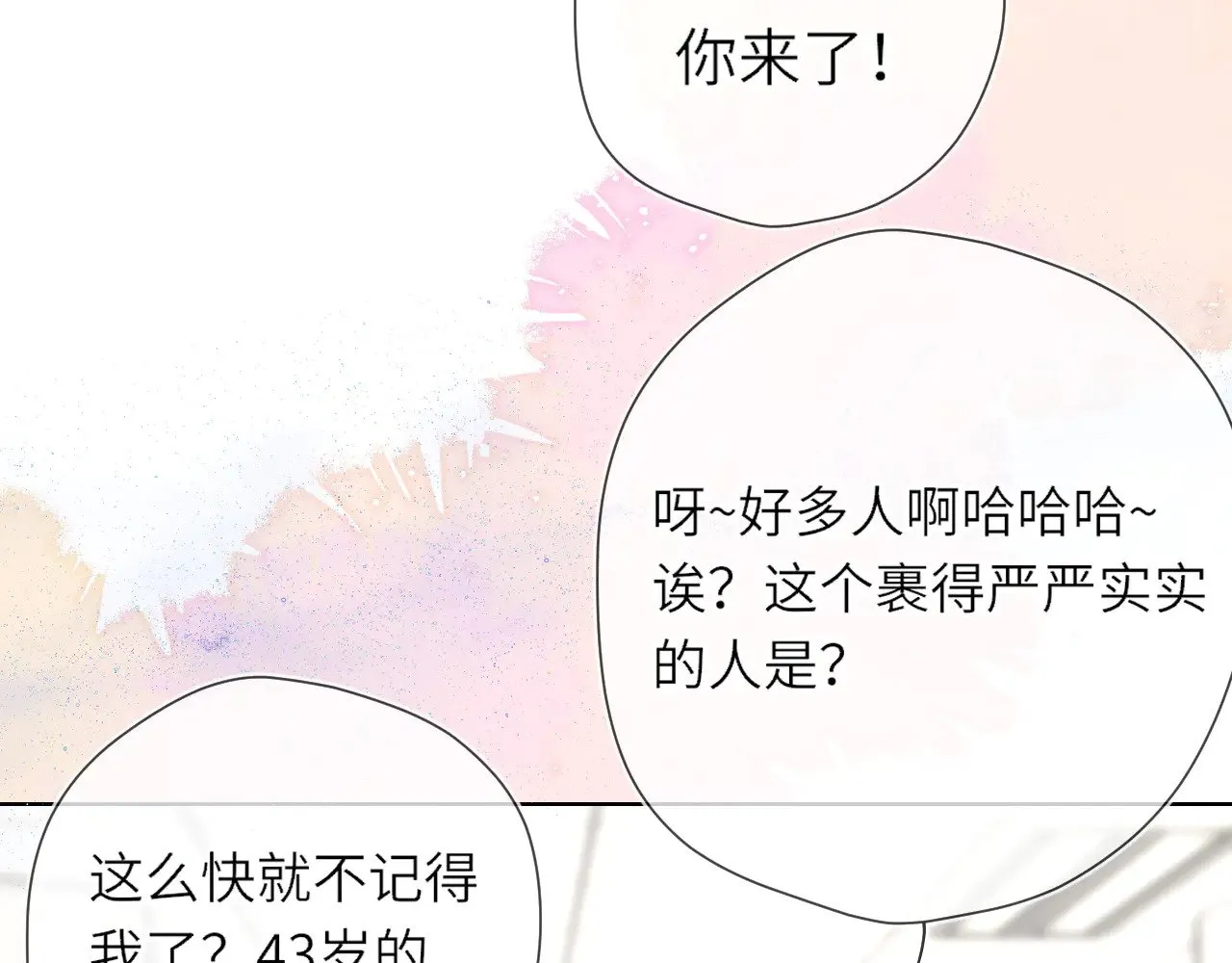 第15话 翘屁嫩狗 第43页