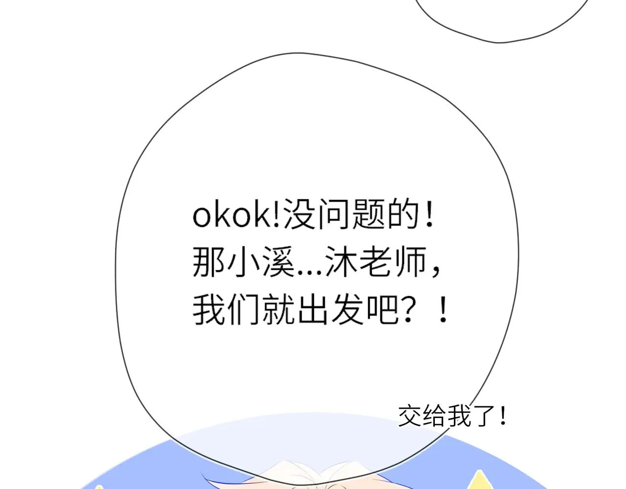 第15话 翘屁嫩狗 第51页