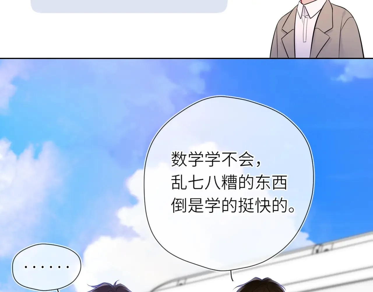 第15话 翘屁嫩狗 第67页