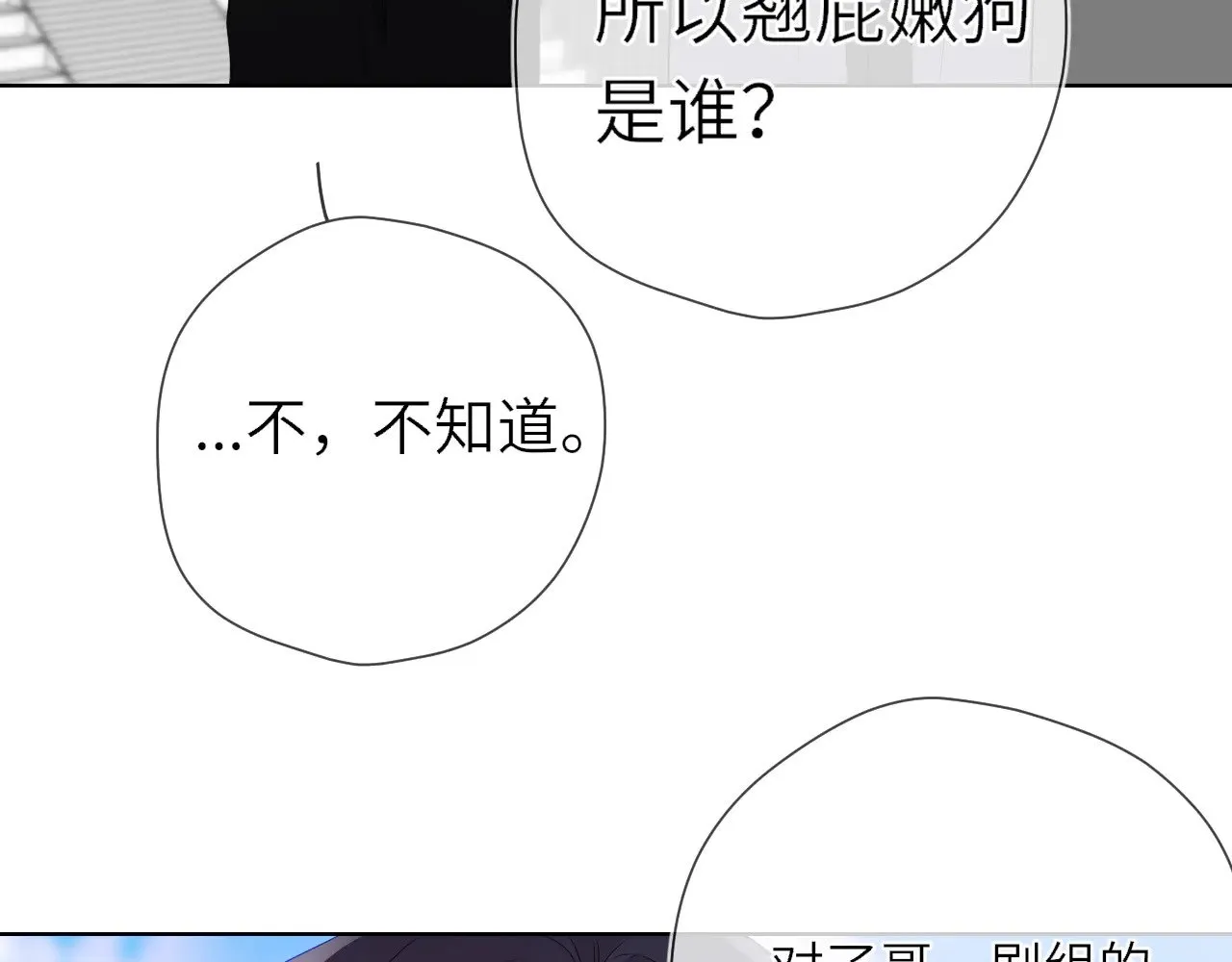 第15话 翘屁嫩狗 第69页