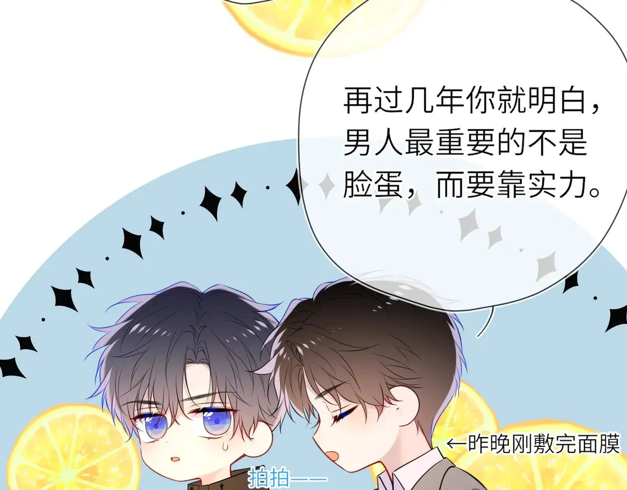 第15话 翘屁嫩狗 第73页