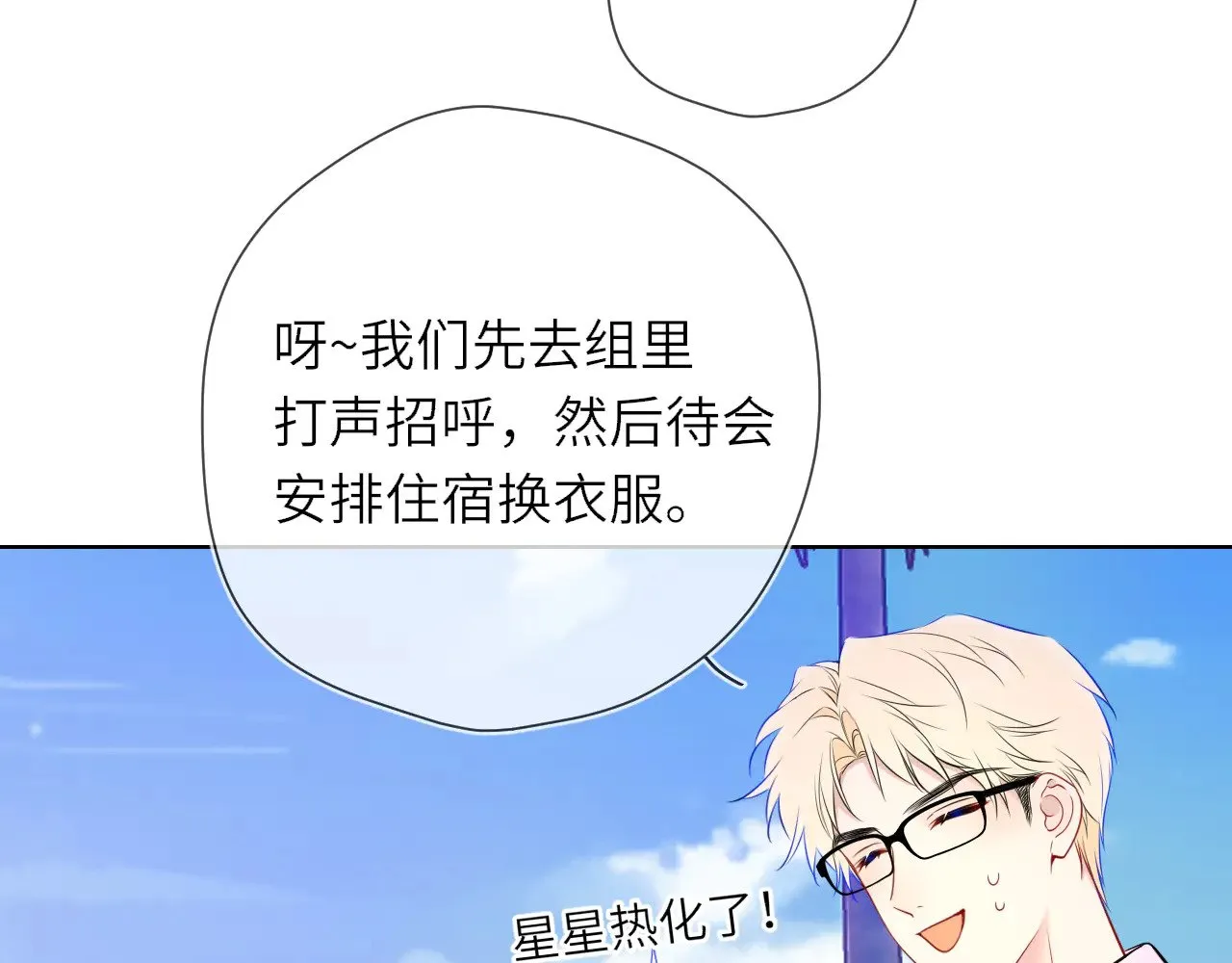 第15话 翘屁嫩狗 第82页