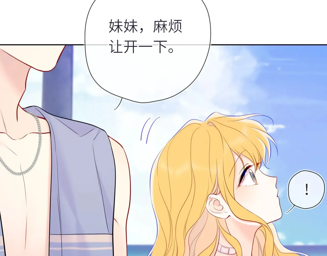 第15话 翘屁嫩狗 第84页