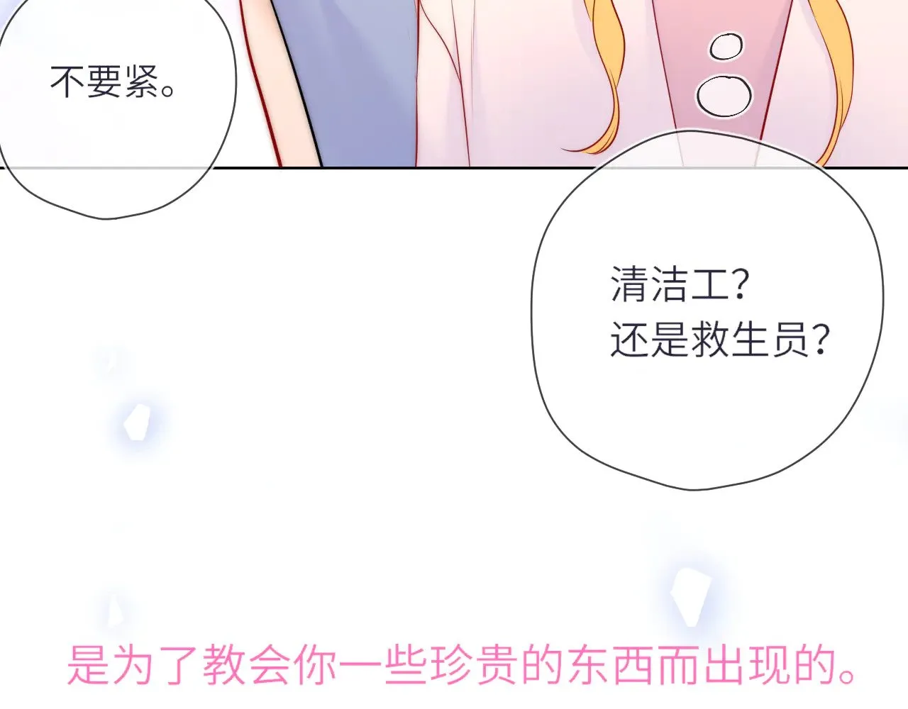 第15话 翘屁嫩狗 第87页