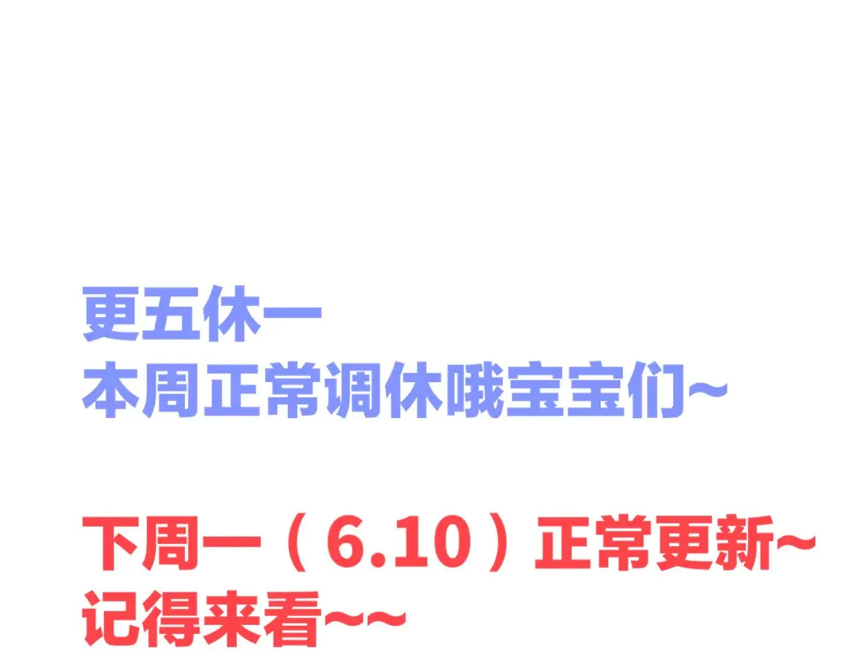 调休 通知 第1页