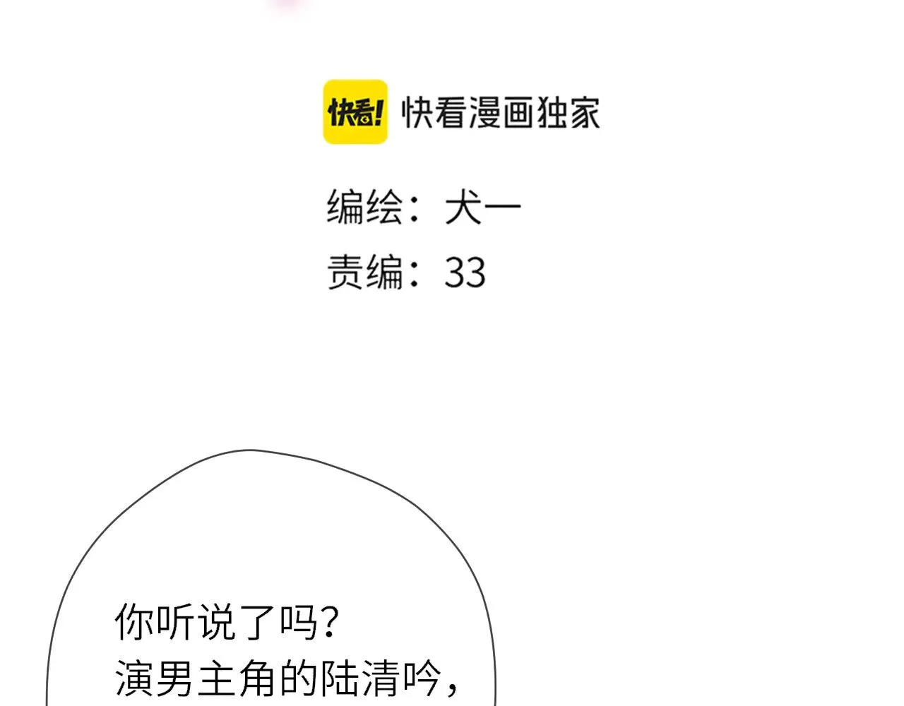 第16话 前男友？！ 第2页
