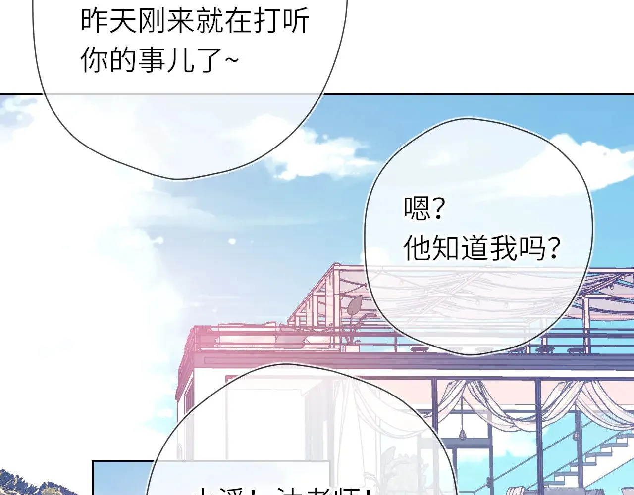 第16话 前男友？！ 第3页