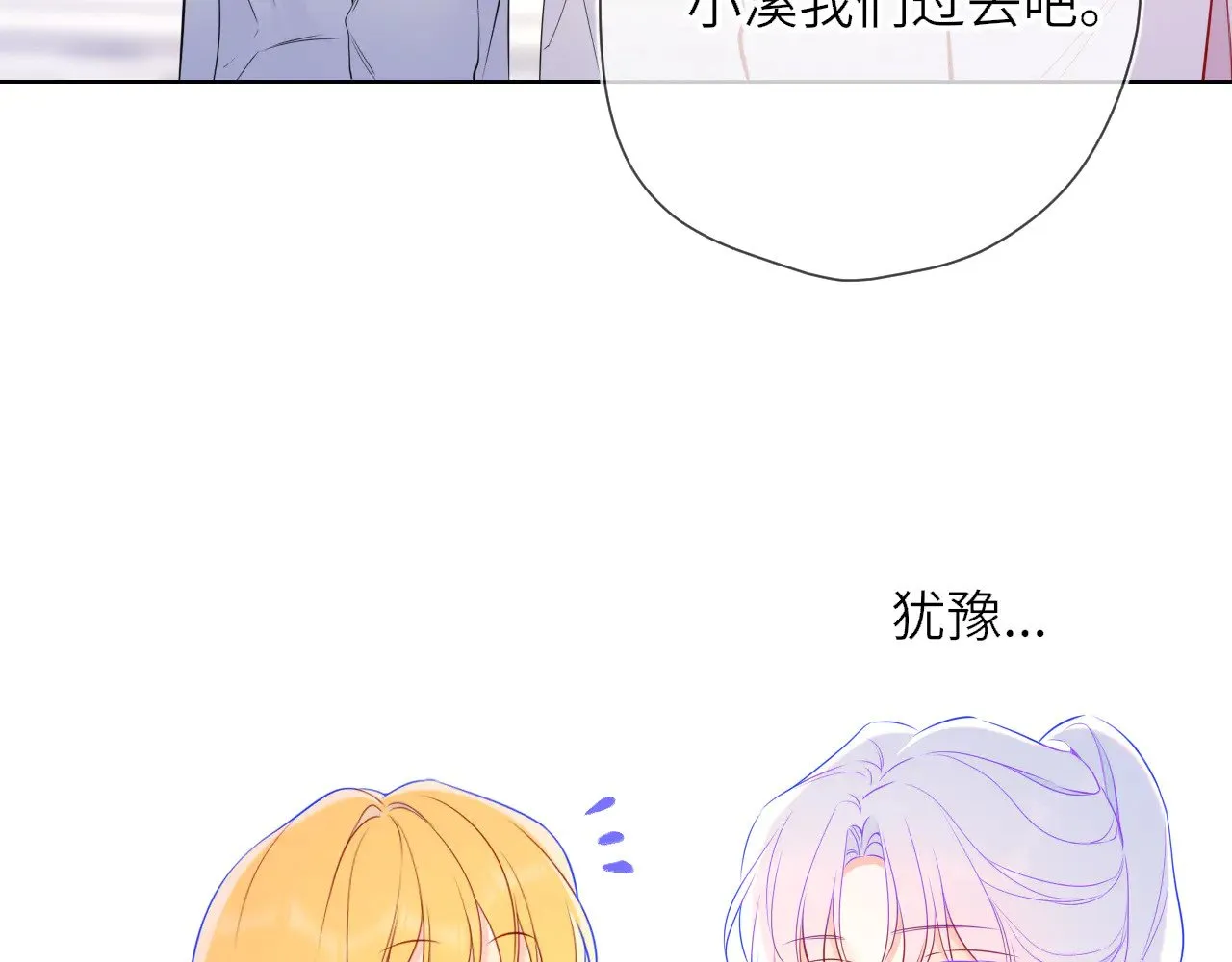 第16话 前男友？！ 第6页