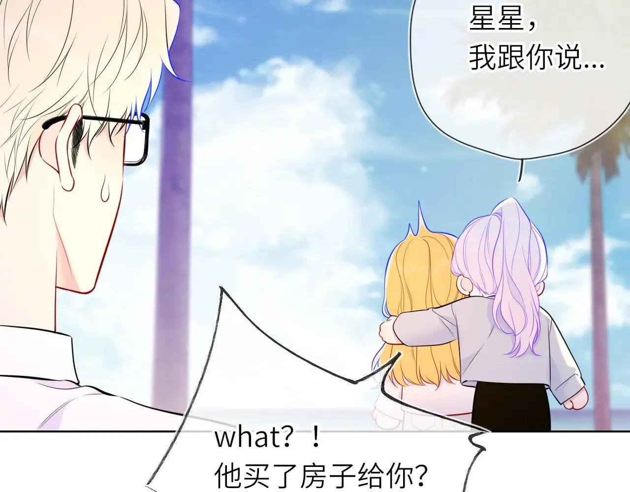 第16话 前男友？！ 第8页